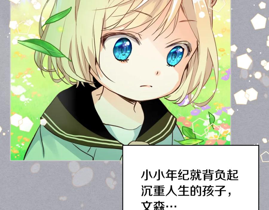 我是你的女儿吗？ 第85话 甜蜜一吻 第2页