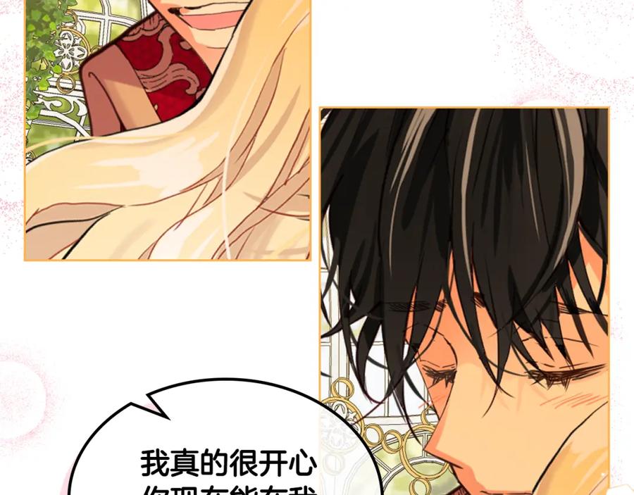 我是你的女儿吗？ 第85话 甜蜜一吻 第75页