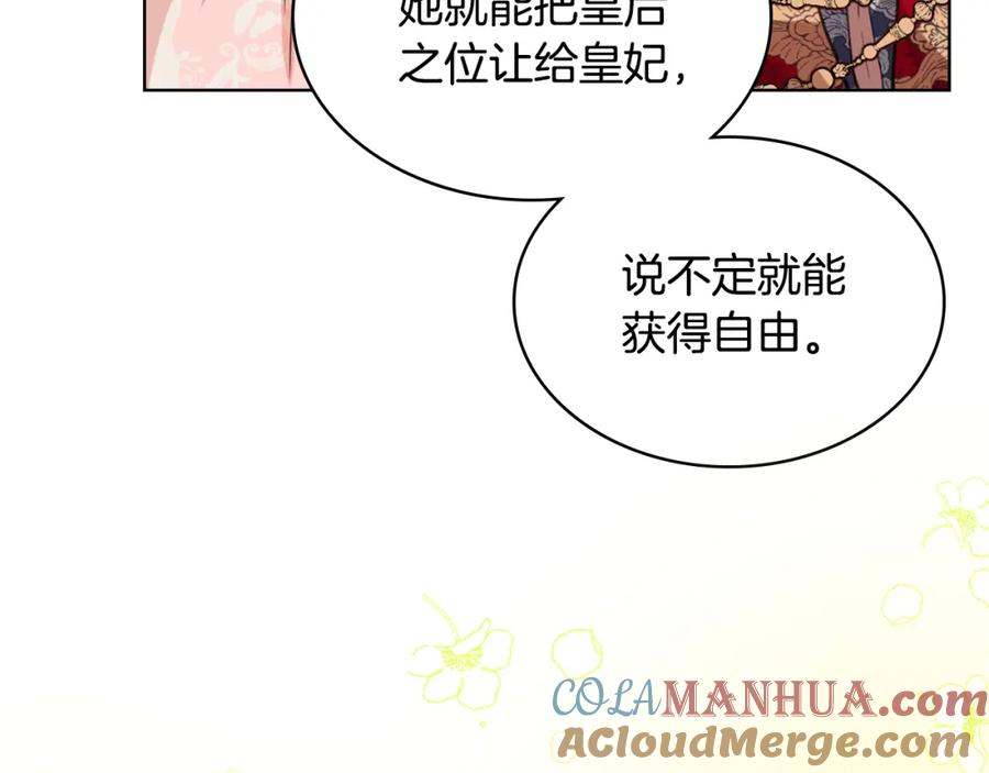 我是你的女儿吗？ 第85话 甜蜜一吻 第65页