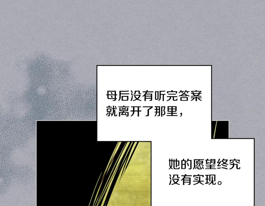 我是你的女儿吗？ 第85话 甜蜜一吻 第18页