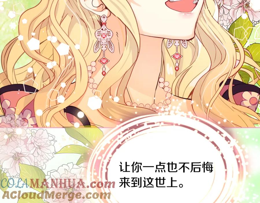 我是你的女儿吗？ 第85话 甜蜜一吻 第85页