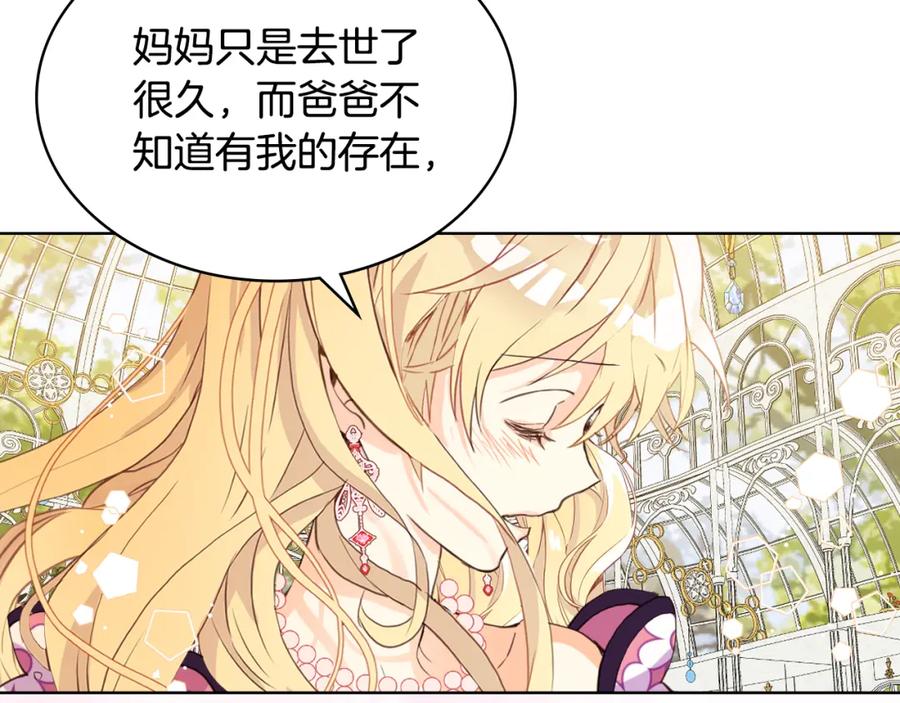 我是你的女儿吗？ 第85话 甜蜜一吻 第95页