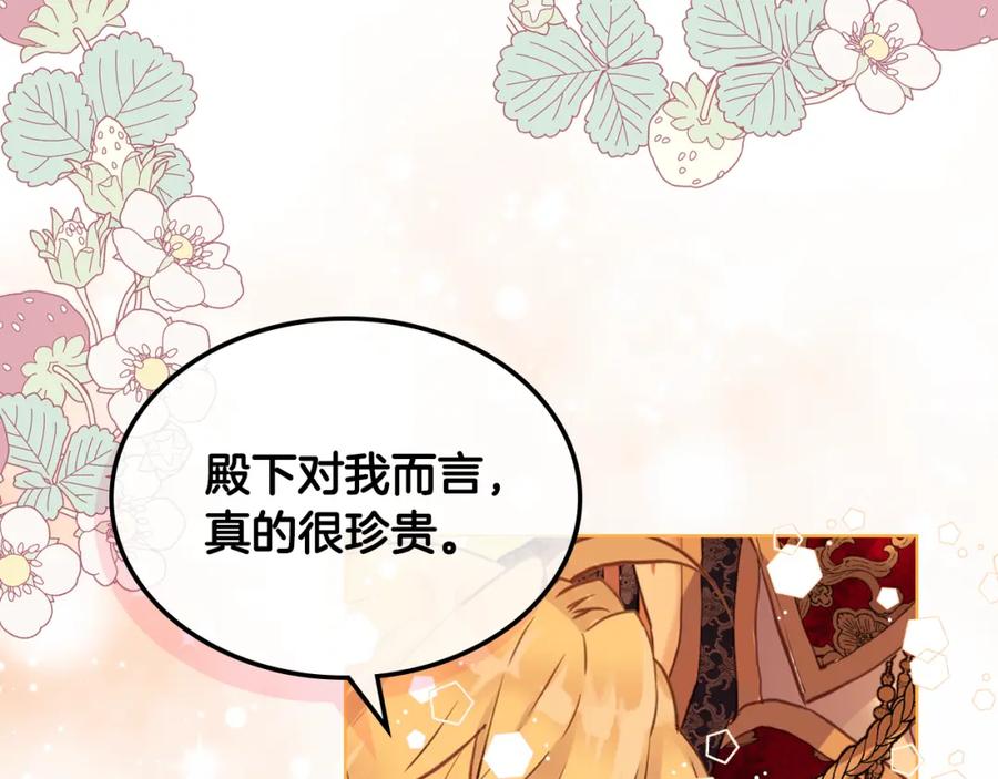 我是你的女儿吗？ 第85话 甜蜜一吻 第72页