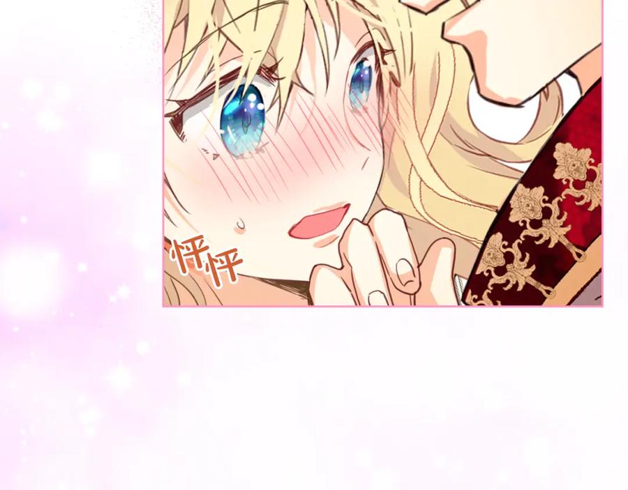 我是你的女儿吗？ 第85话 甜蜜一吻 第122页
