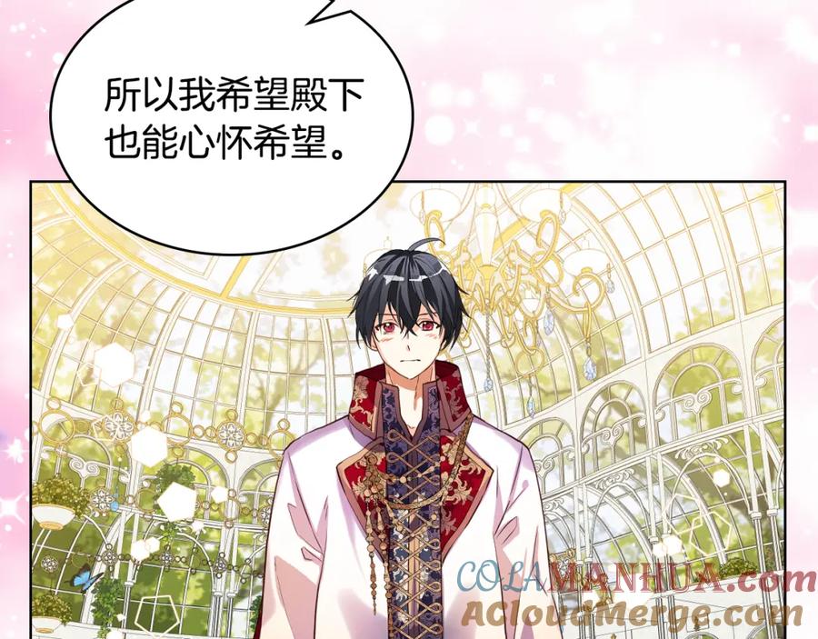 我是你的女儿吗？ 第85话 甜蜜一吻 第97页