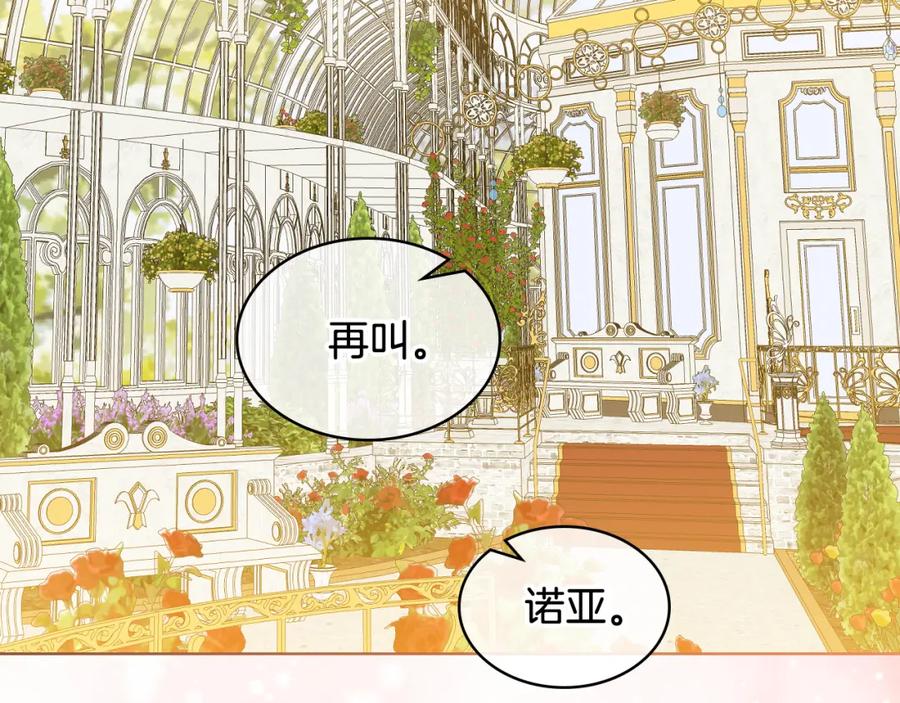 我是你的女儿吗？ 第85话 甜蜜一吻 第115页