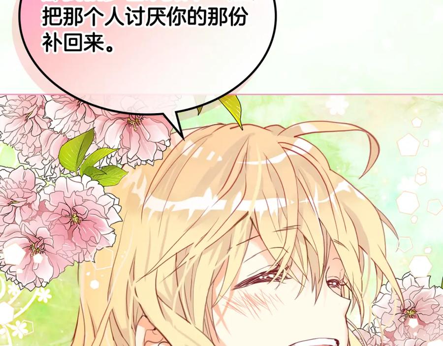 我是你的女儿吗？ 第85话 甜蜜一吻 第84页