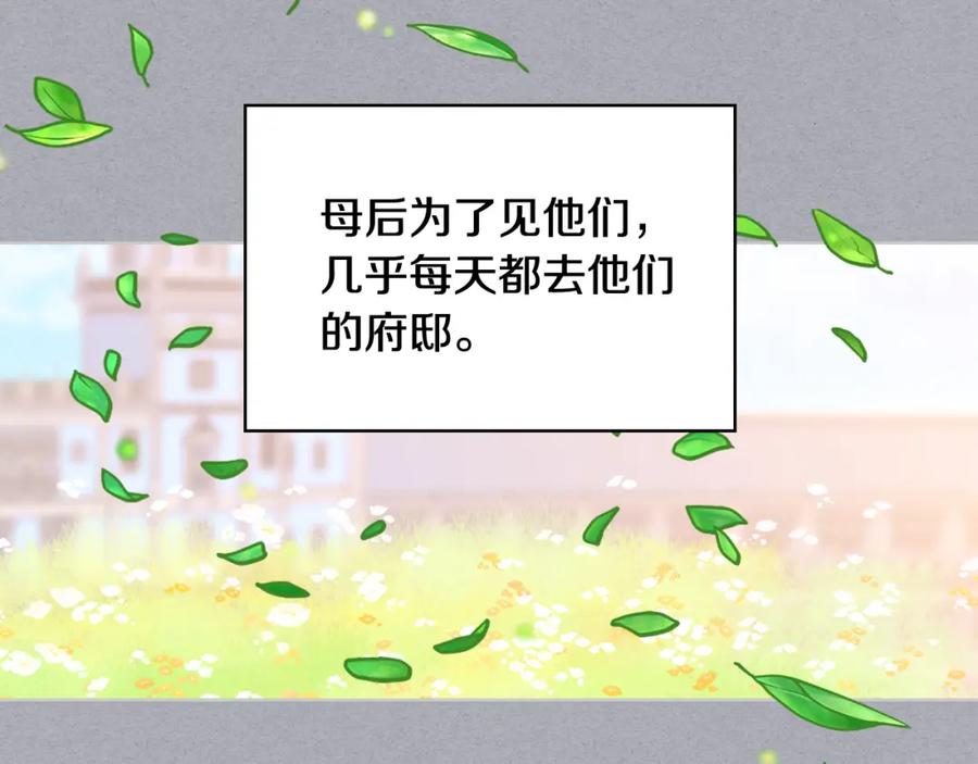 我是你的女儿吗？ 第85话 甜蜜一吻 第7页