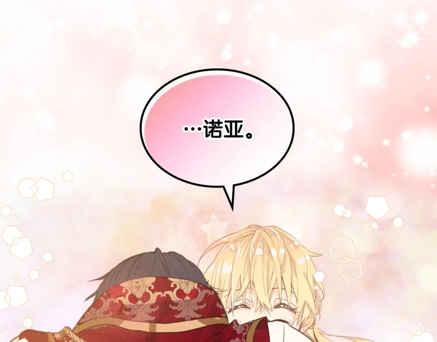 我是你的女儿吗？ 第85话 甜蜜一吻 第112页