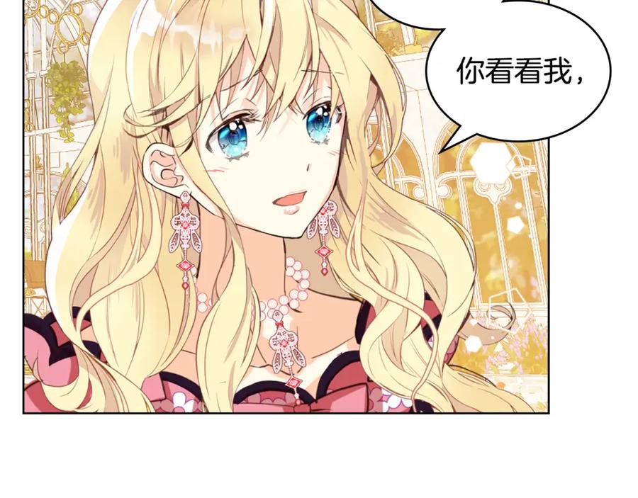 我是你的女儿吗？ 第85话 甜蜜一吻 第68页