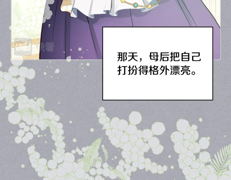 我是你的女儿吗？ 第85话 甜蜜一吻 第40页
