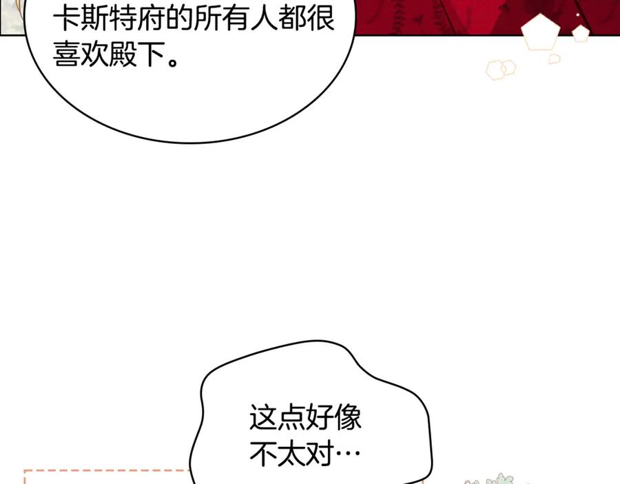 我是你的女儿吗？ 第85话 甜蜜一吻 第79页