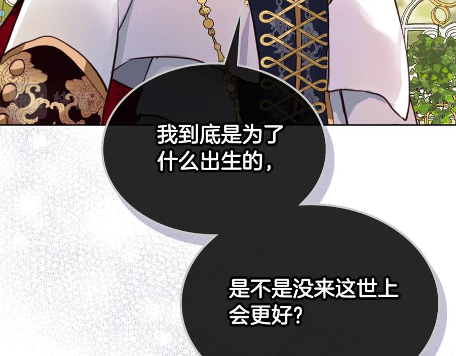 我是你的女儿吗？ 第85话 甜蜜一吻 第62页