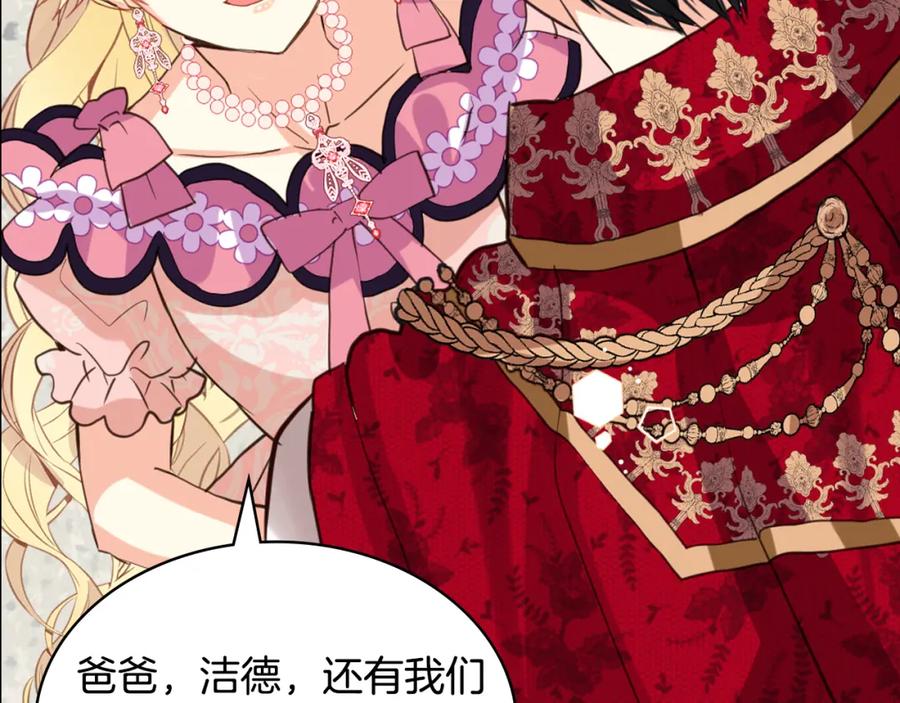 我是你的女儿吗？ 第85话 甜蜜一吻 第78页