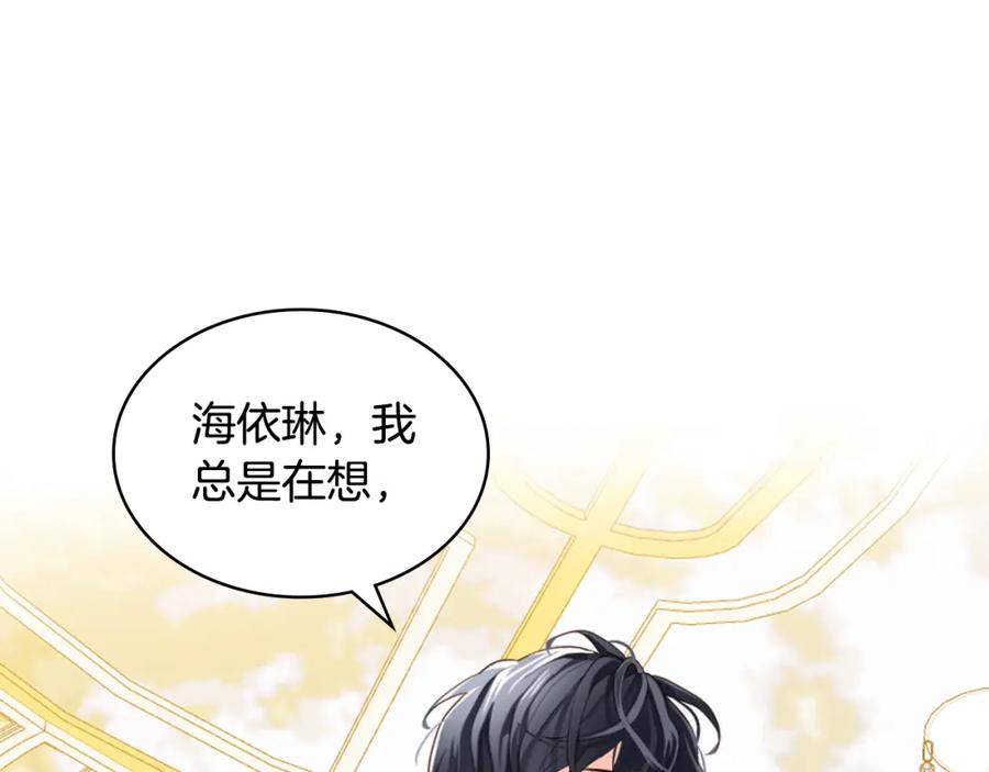 我是你的女儿吗？ 第85话 甜蜜一吻 第60页