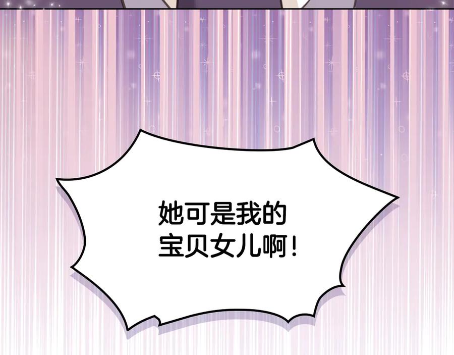 我是你的女儿吗？ 第6话 神圣亲和力 第8页