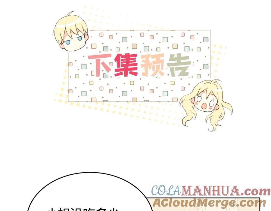我是你的女儿吗？ 第6话 神圣亲和力 第129页