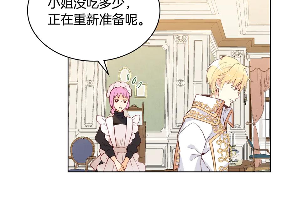 我是你的女儿吗？ 第6话 神圣亲和力 第130页