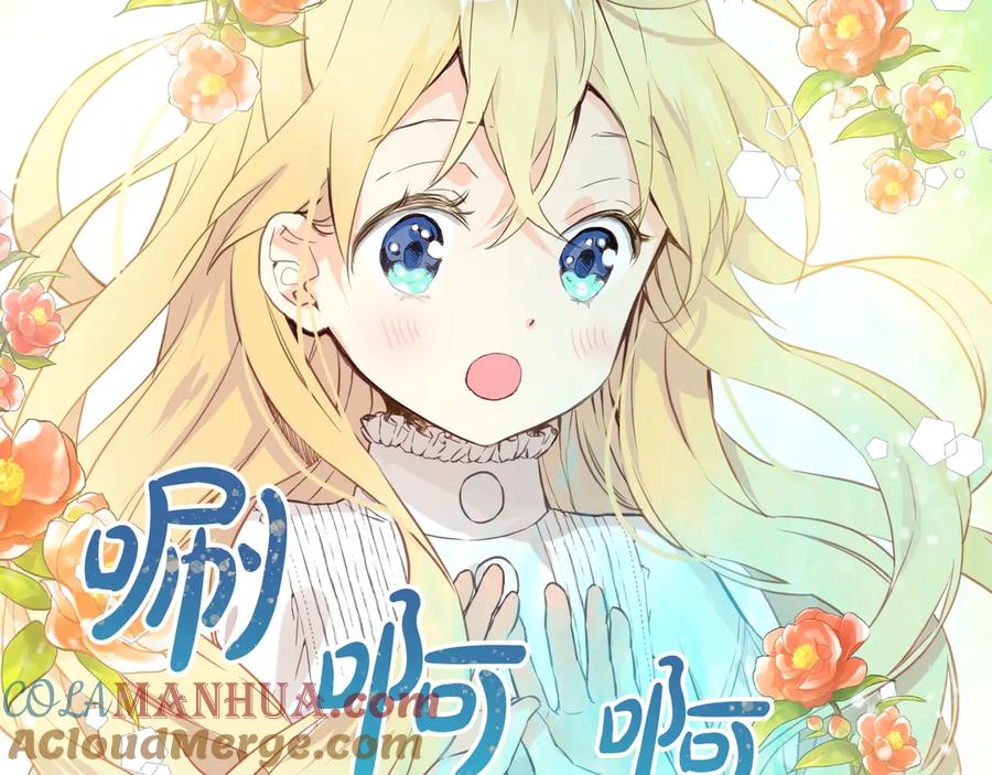 我是你的女儿吗？ 第6话 神圣亲和力 第85页