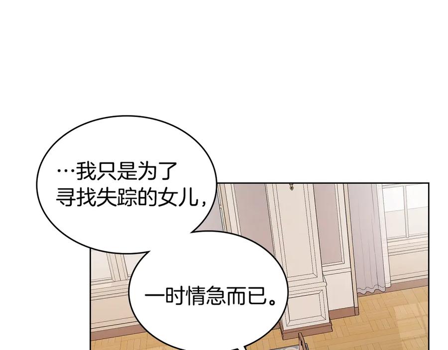 我是你的女儿吗？ 第6话 神圣亲和力 第32页