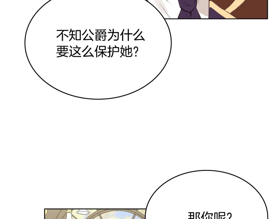 我是你的女儿吗？ 第6话 神圣亲和力 第38页
