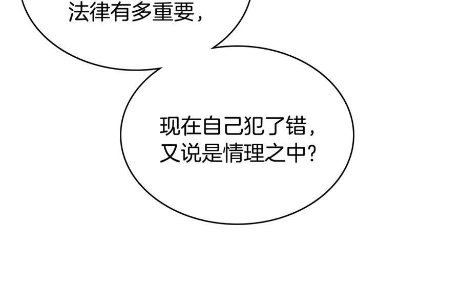 我是你的女儿吗？ 第6话 神圣亲和力 第35页