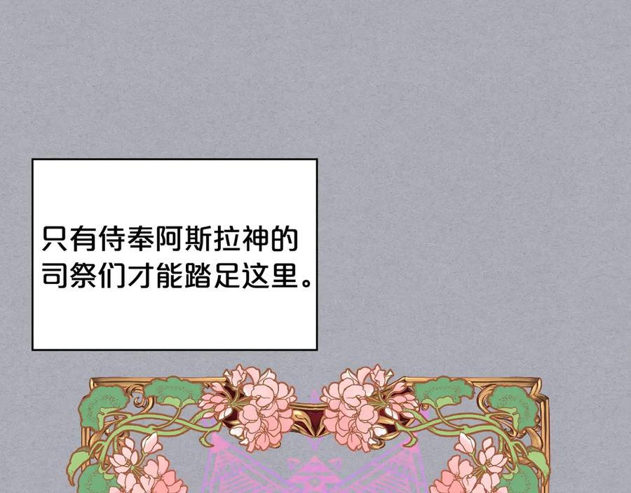 我是你的女儿吗？ 第6话 神圣亲和力 第108页