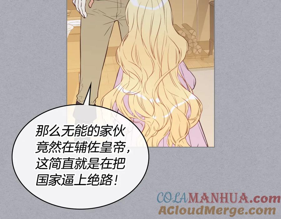 我是你的女儿吗？ 第6话 神圣亲和力 第113页
