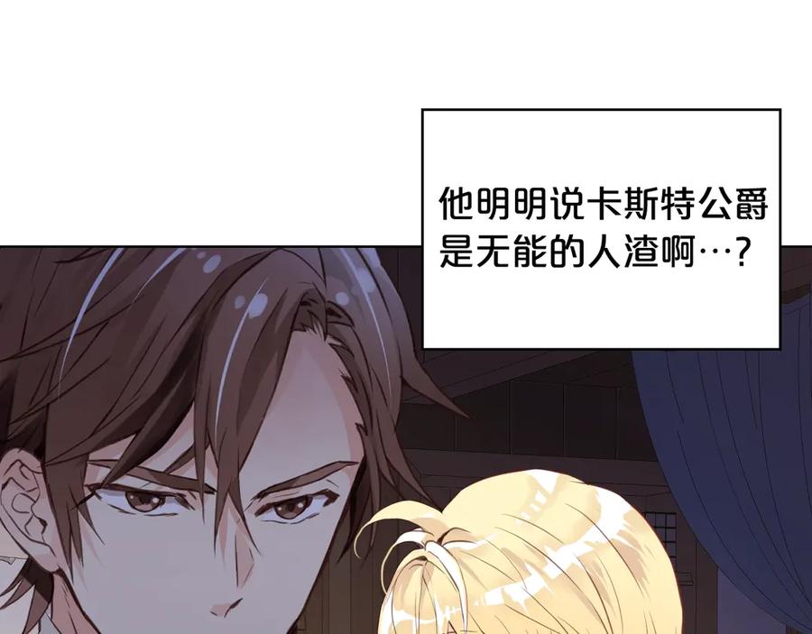 我是你的女儿吗？ 第6话 神圣亲和力 第115页
