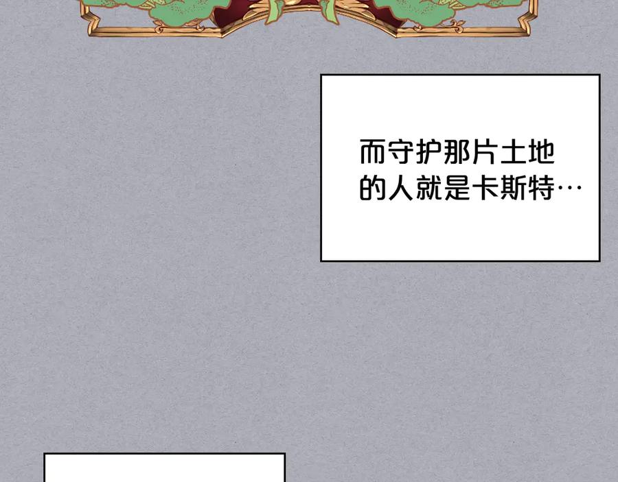 我是你的女儿吗？ 第6话 神圣亲和力 第110页