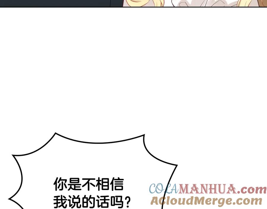我是你的女儿吗？ 第6话 神圣亲和力 第117页