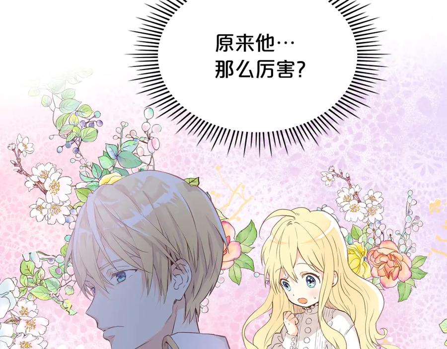 我是你的女儿吗？ 第6话 神圣亲和力 第103页
