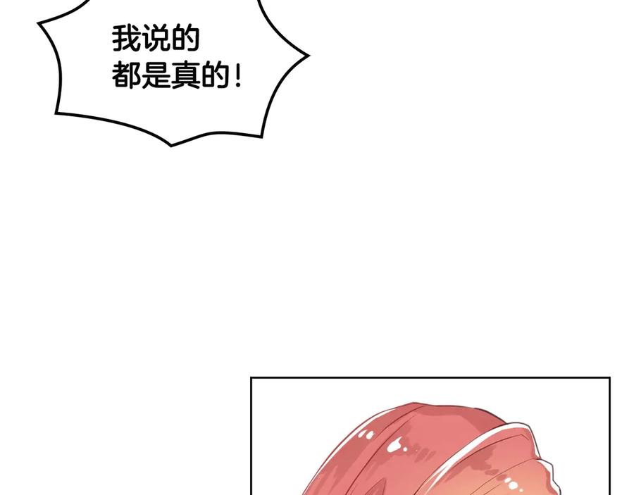 我是你的女儿吗？ 第6话 神圣亲和力 第119页