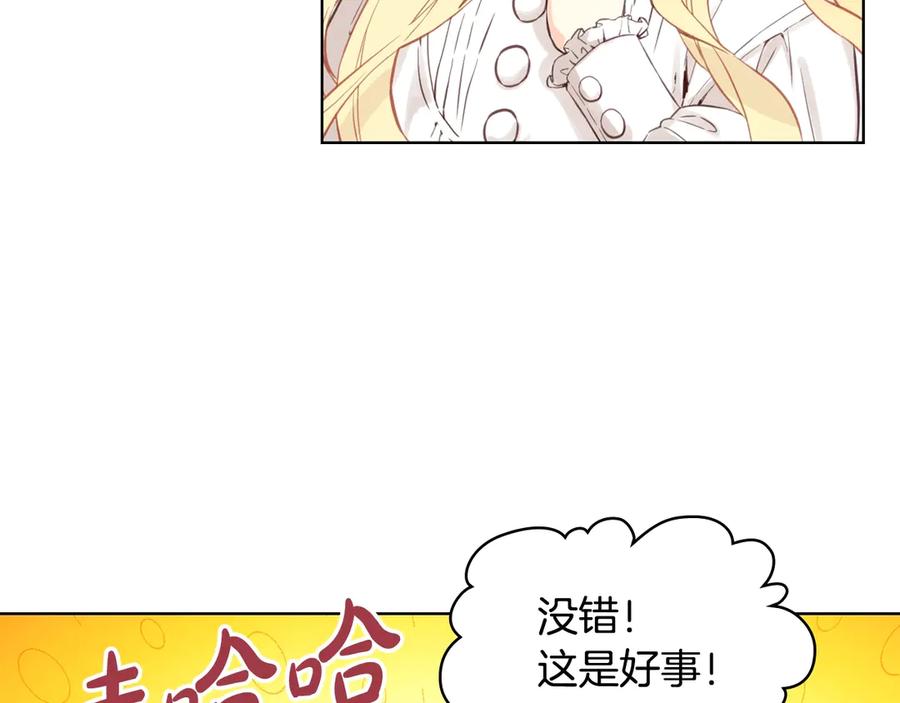 我是你的女儿吗？ 第6话 神圣亲和力 第94页