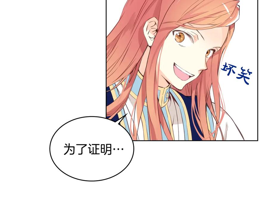 我是你的女儿吗？ 第6话 神圣亲和力 第120页