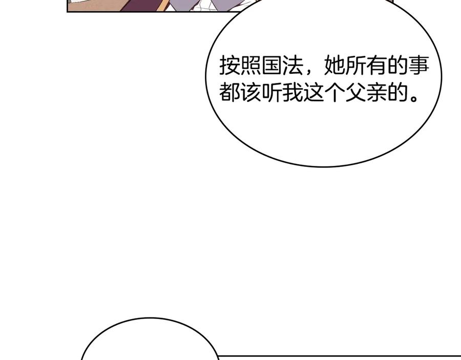 我是你的女儿吗？ 第6话 神圣亲和力 第12页