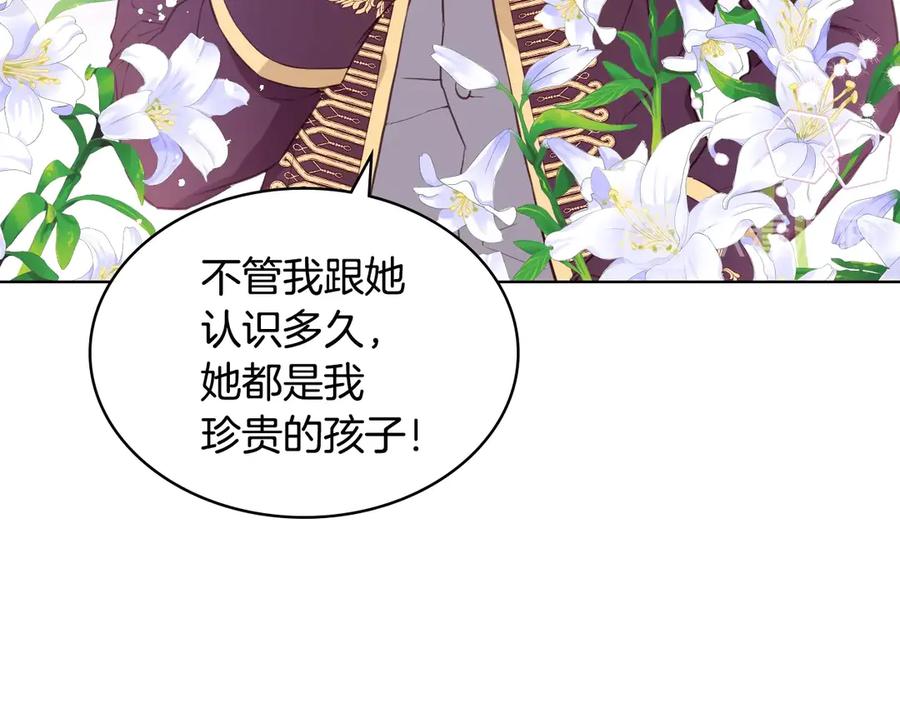 我是你的女儿吗？ 第6话 神圣亲和力 第42页