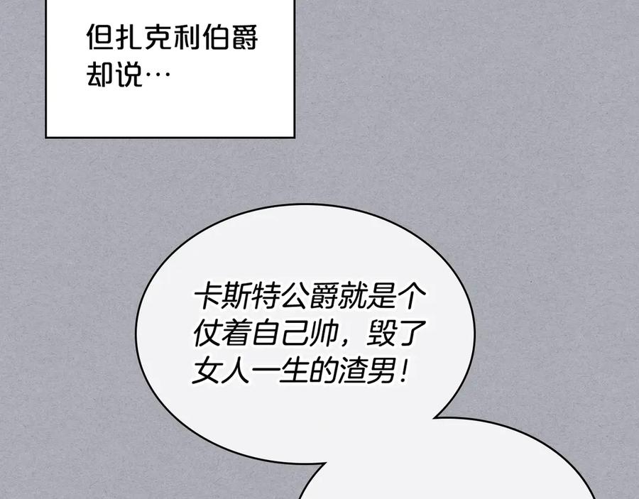 我是你的女儿吗？ 第6话 神圣亲和力 第111页