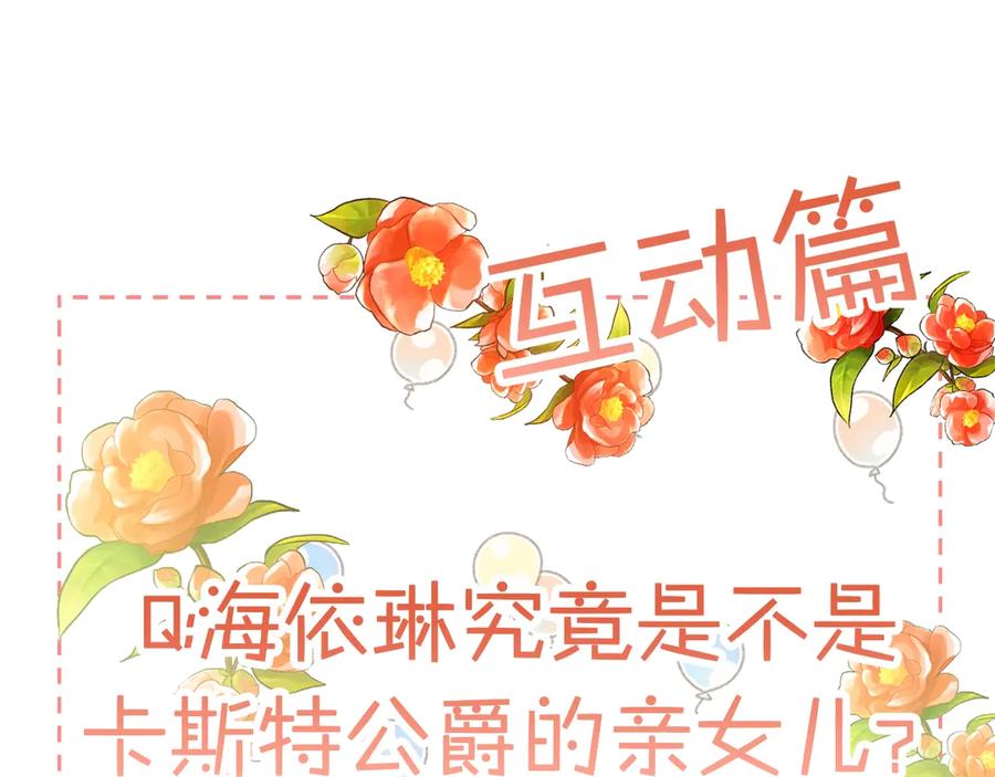 我是你的女儿吗？ 第6话 神圣亲和力 第136页