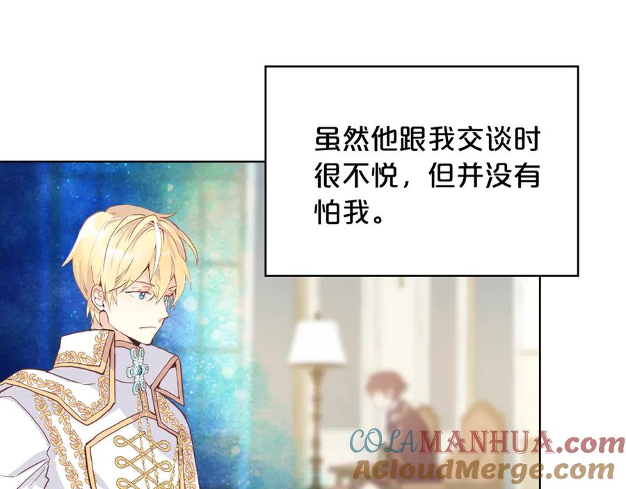 我是你的女儿吗？ 第6话 神圣亲和力 第61页
