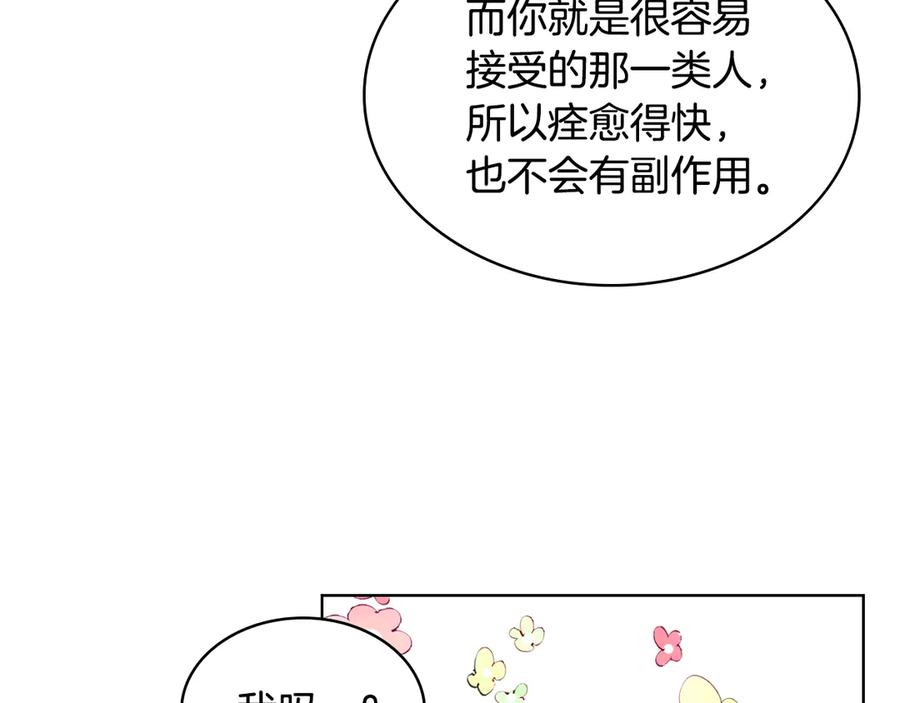 我是你的女儿吗？ 第6话 神圣亲和力 第92页