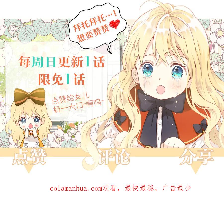 我是你的女儿吗？ 第6话 神圣亲和力 第139页