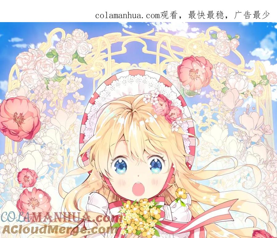 我是你的女儿吗？ 第6话 神圣亲和力 第1页