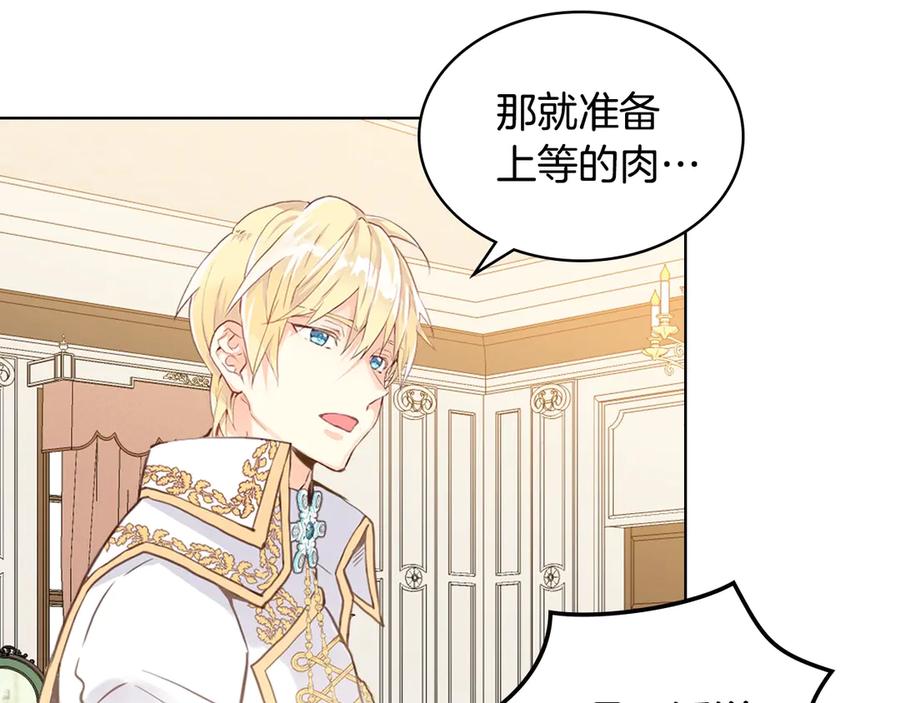 我是你的女儿吗？ 第6话 神圣亲和力 第131页