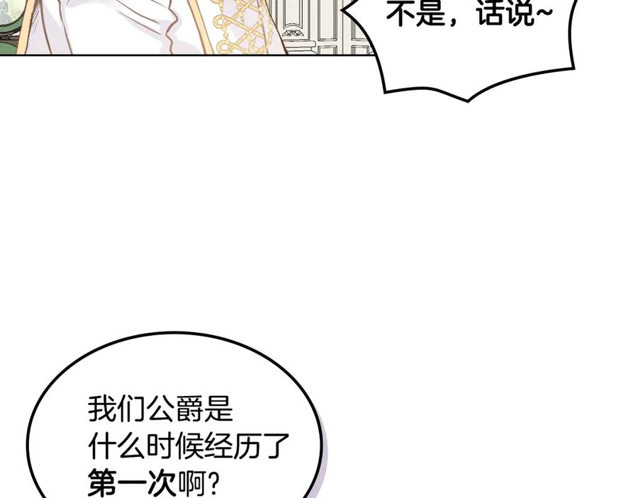 我是你的女儿吗？ 第6话 神圣亲和力 第132页