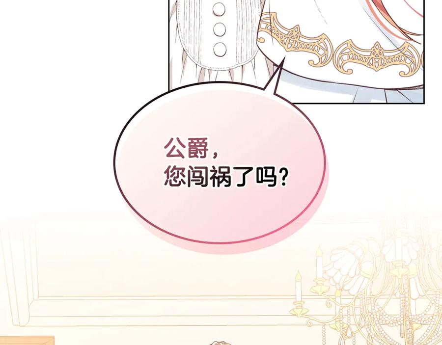 我是你的女儿吗？ 第6话 神圣亲和力 第123页