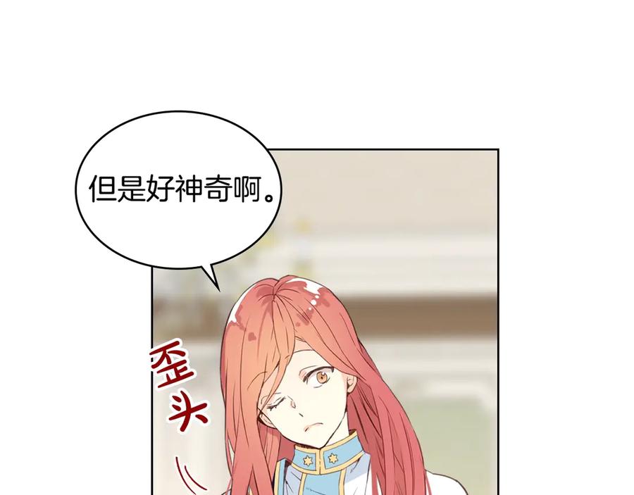 我是你的女儿吗？ 第6话 神圣亲和力 第96页