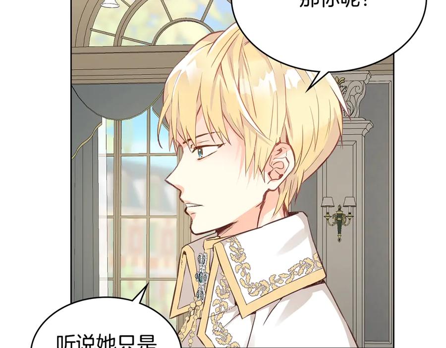 我是你的女儿吗？ 第6话 神圣亲和力 第39页