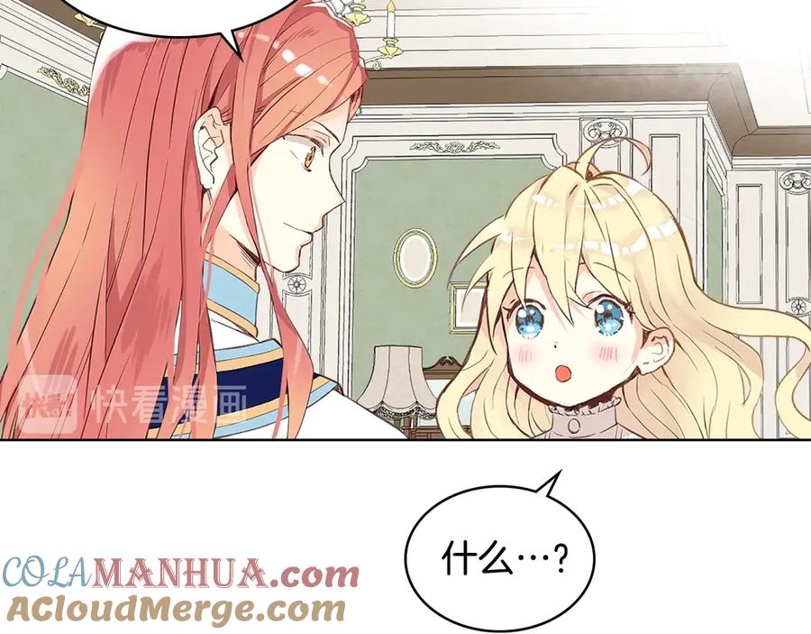 我是你的女儿吗？ 第6话 神圣亲和力 第89页