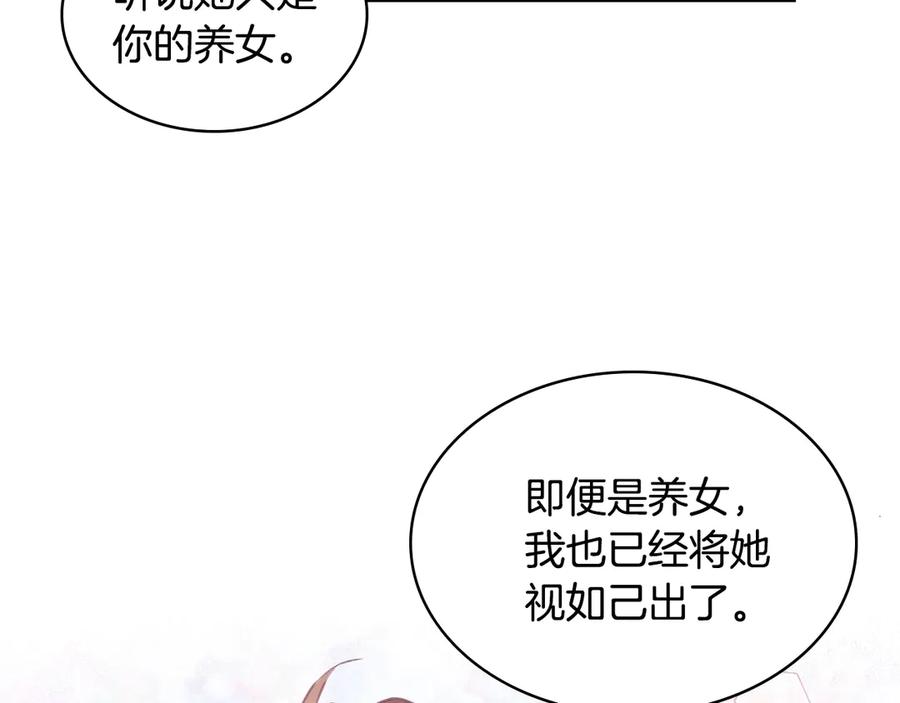 我是你的女儿吗？ 第6话 神圣亲和力 第40页